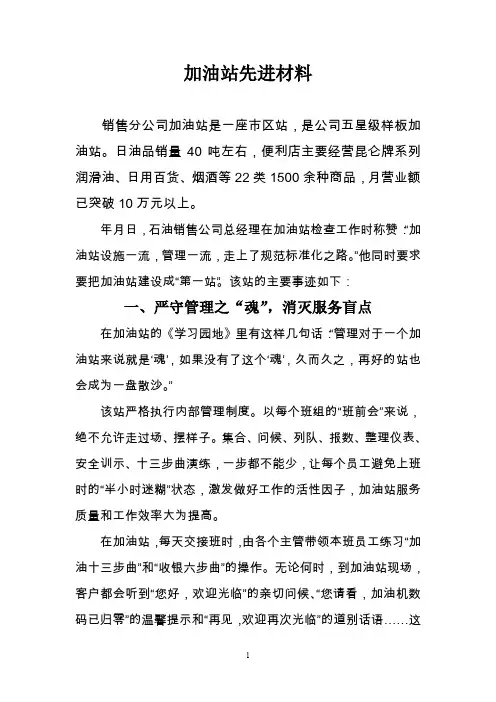 (公司五星级样板加油站)加油站先进事迹材料