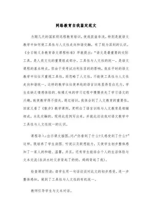 网络教育自我鉴定范文(五篇)