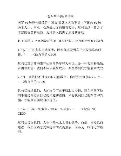 老罗80句经典语录