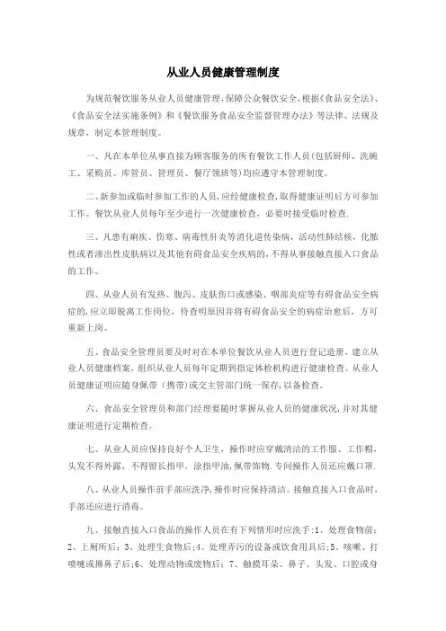 食品安全管理制度(全套)