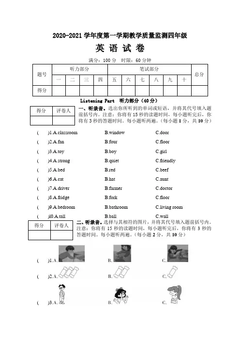 2020-2021学年度第一学期教学质量监测四年级英语试卷含答案