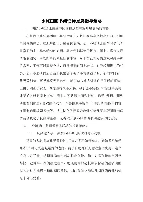 小班图画书阅读特点及指导策略