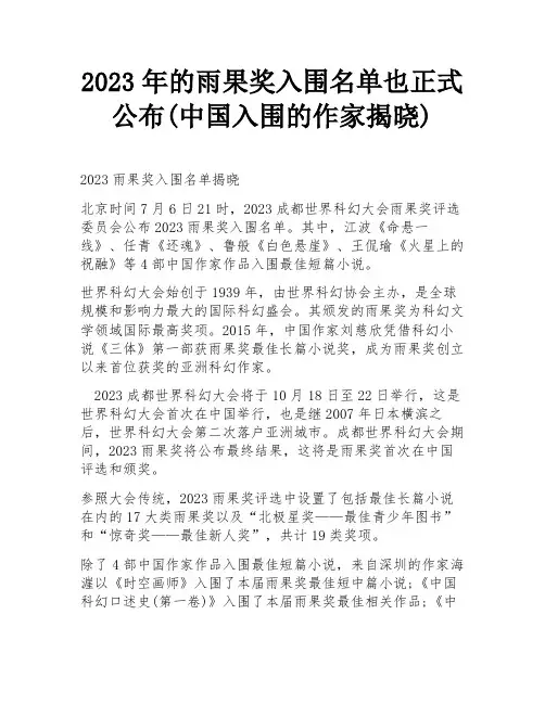 2023年的雨果奖入围名单也正式公布(中国入围的作家揭晓)