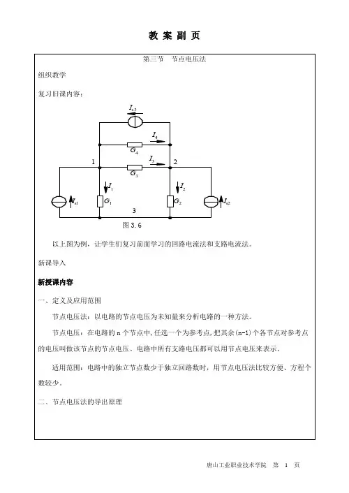 3第三节  节点电压法