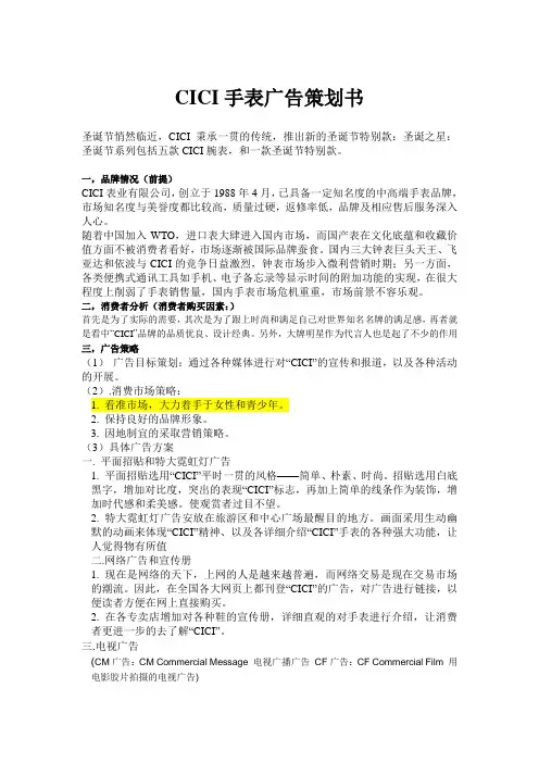 cici手表广告策划书