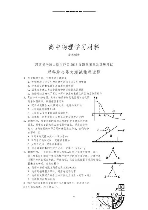 河南省平顶山新乡许昌高三第三次调研考试.docx