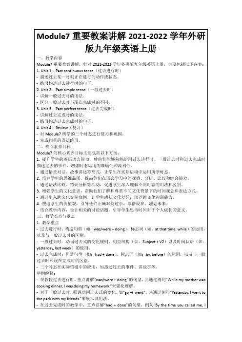 Module7重要教案讲解2021-2022学年外研版九年级英语上册