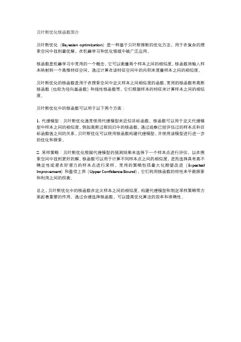 贝叶斯优化核函数简介