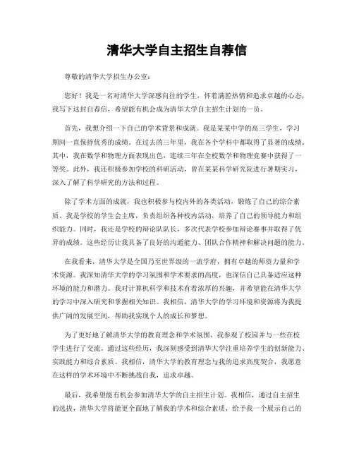 清华大学自主招生自荐信