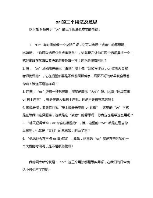 or的三个用法及意思