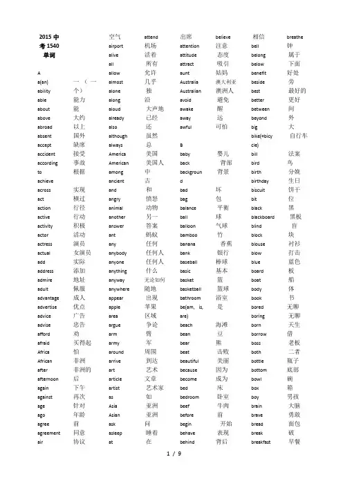 北京中考英语1540单词Word中英对照