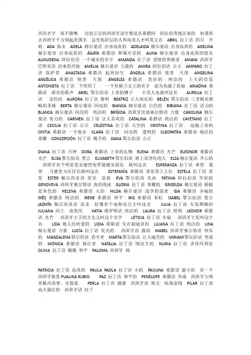 西班牙语名字