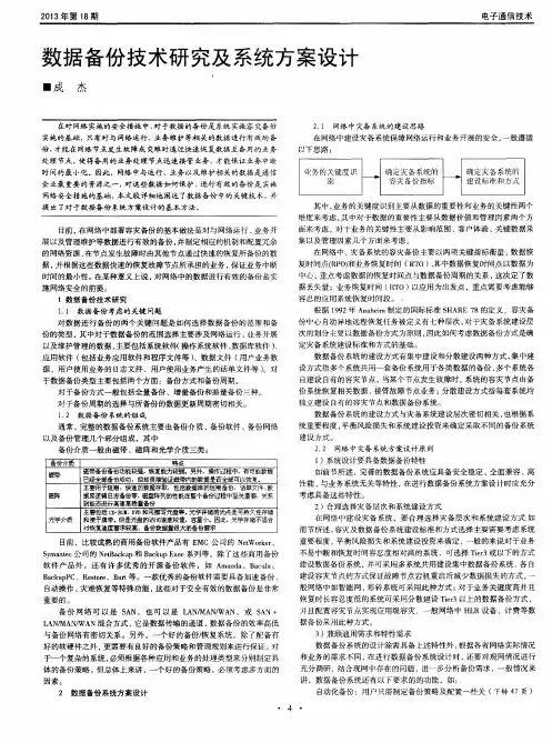 数据备份技术研究及系统方案设计