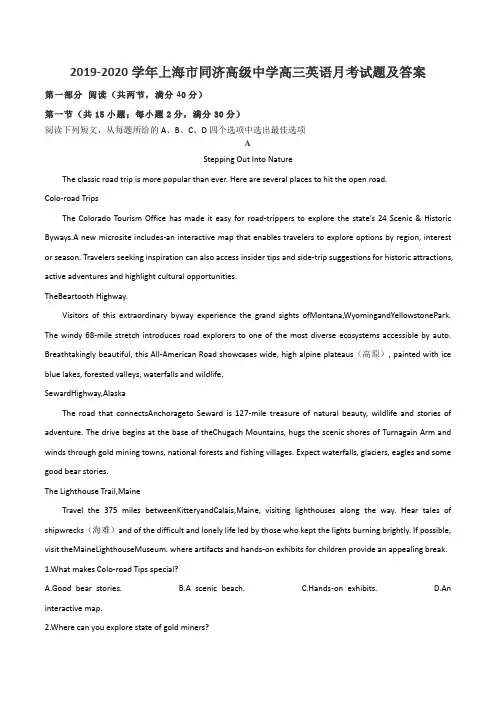 2019-2020学年上海市同济高级中学高三英语月考试题及答案