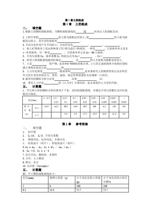 土力学试题与答案 (2)