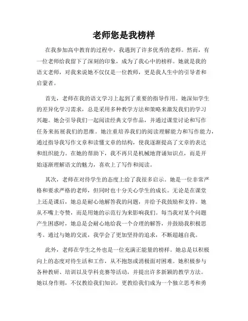 老师您是我榜样