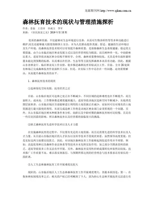 森林抚育技术的现状与管理措施探析