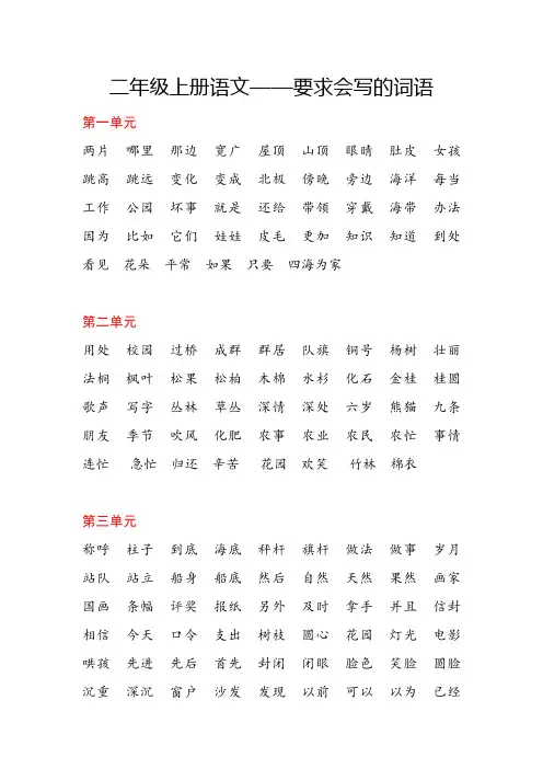 二年级上册语文——要求会写的词语