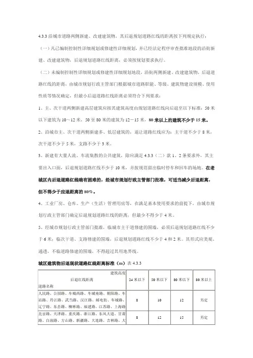 建筑退让距离相关说明