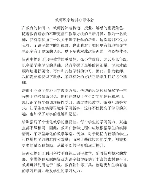 教师识字培训心得体会