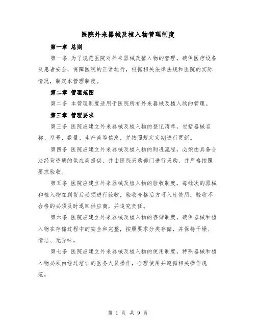 医院外来器械及植入物管理制度（四篇）
