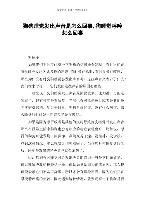狗狗睡觉发出声音是怎么回事,狗睡觉哼哼怎么回事