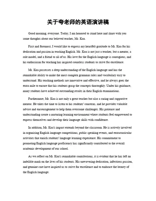 关于夸老师的英语演讲稿