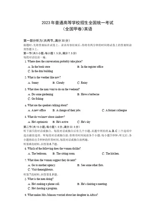 2023年高考全国甲卷英语试题(带听力及答案)