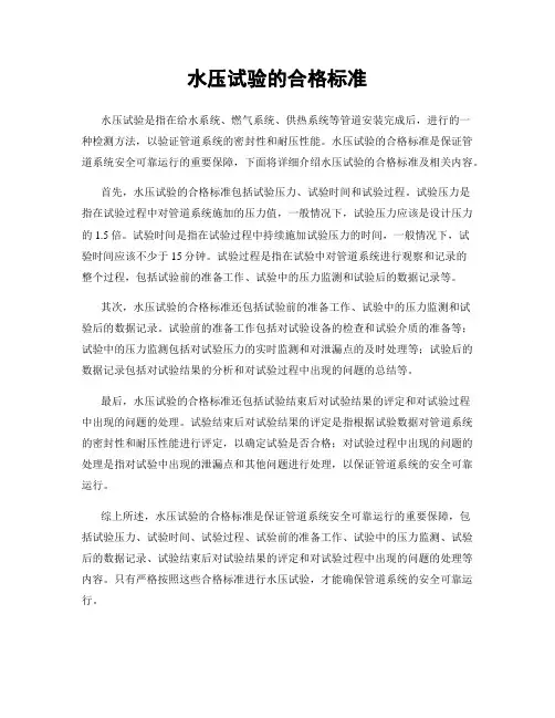 水压试验的合格标准