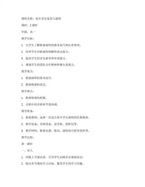 高中歌曲演唱教案模板打印