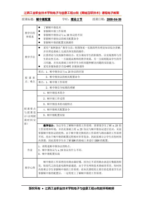 网络互联技术第七章广域网基础电子教案(5)