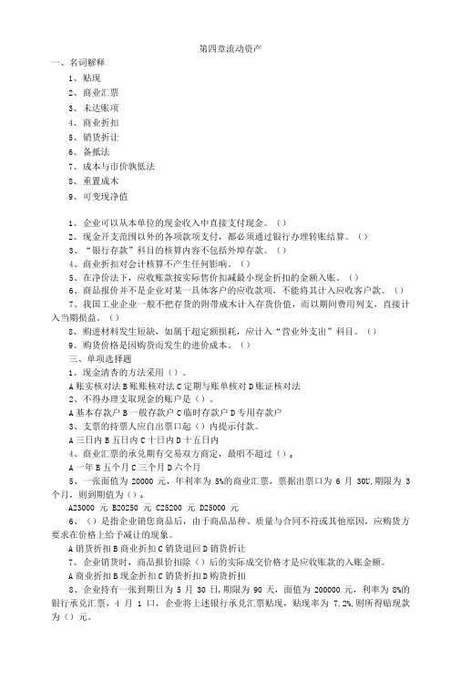 管理课件第四章流动资产.doc
