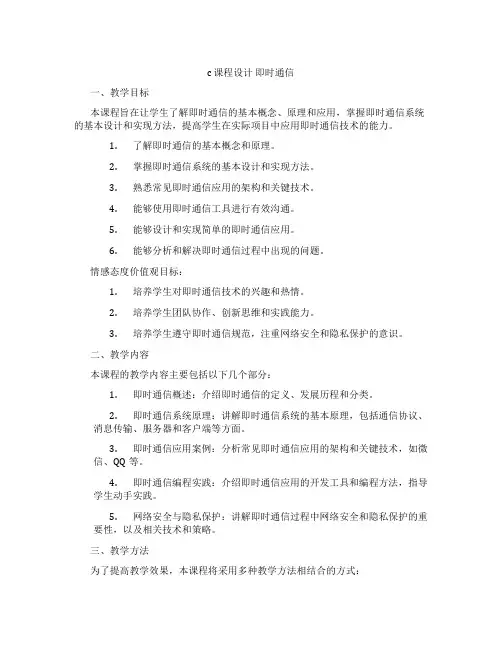 c课程设计即时通信