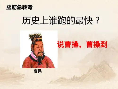 人教部编版七年级上册历史 第16课 三国鼎立【】(共24张PPT)教育课件