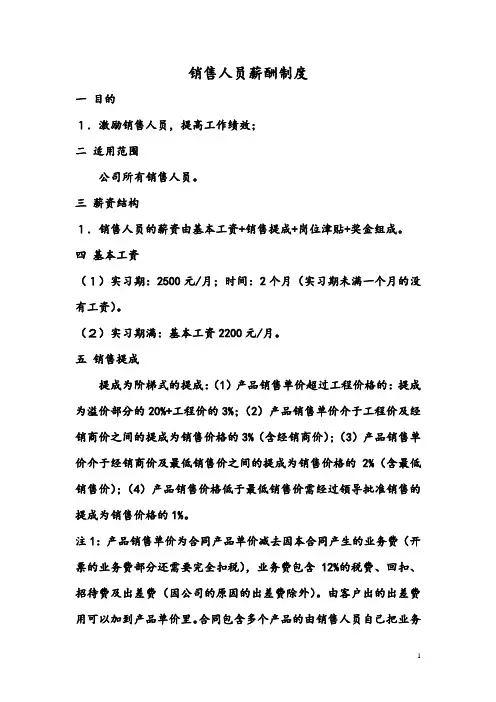 销售人员(工资)薪酬管理制度