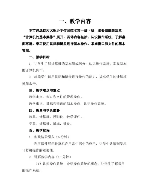 河大版小学信息技术参考教案第一册下