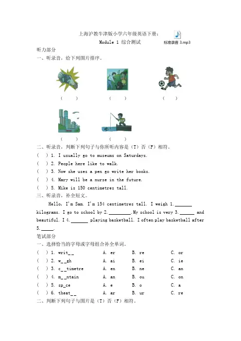 上海沪教牛津版小学六年级英语下册Module 1综合测试