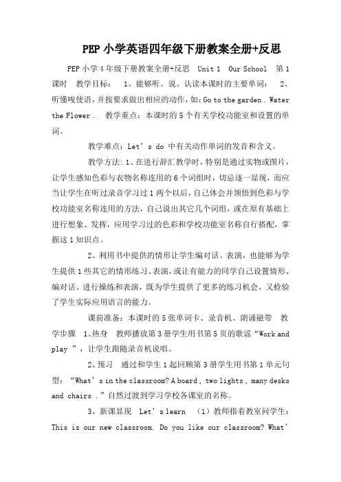 PEP小学英语四年级下册教案全册+反思