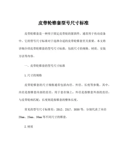 皮带轮锥套型号尺寸标准
