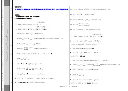 中考数学计算题专题(化简求值 有理数计算 不等式120道集训试题)