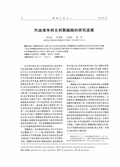 汽油清净剂主剂聚醚胺的研究进展