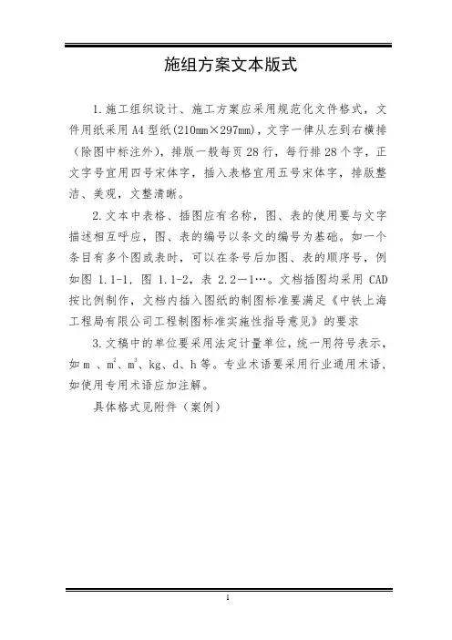 施组方案文本版式