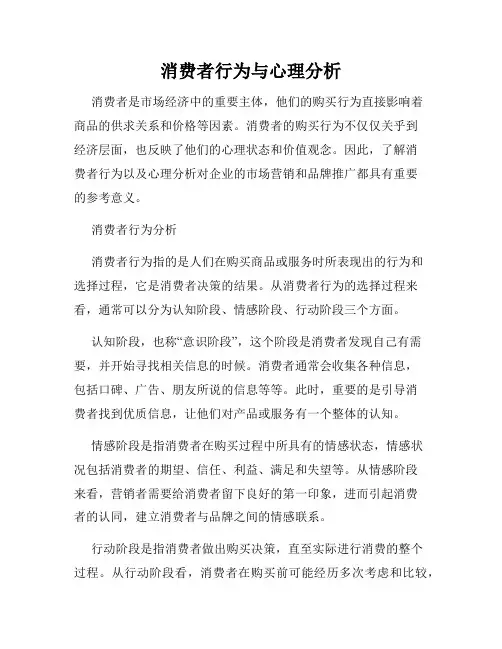 消费者行为与心理分析