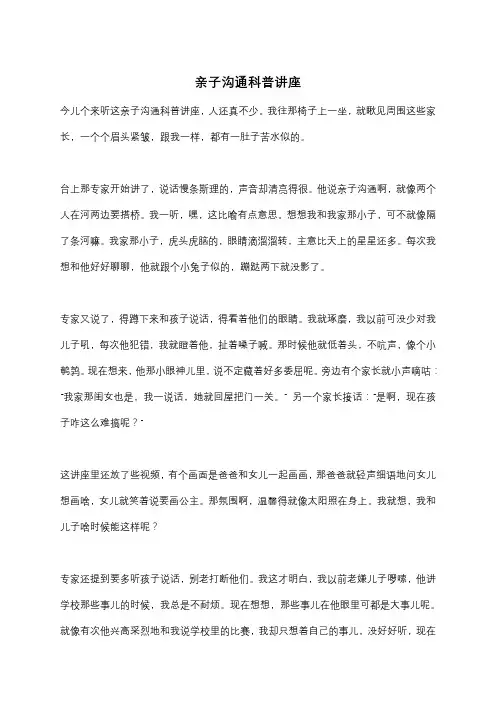 亲子沟通科普讲座