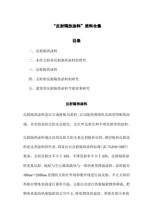 反射隔热涂料