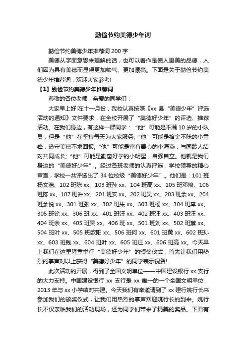 勤俭节约美德少年词