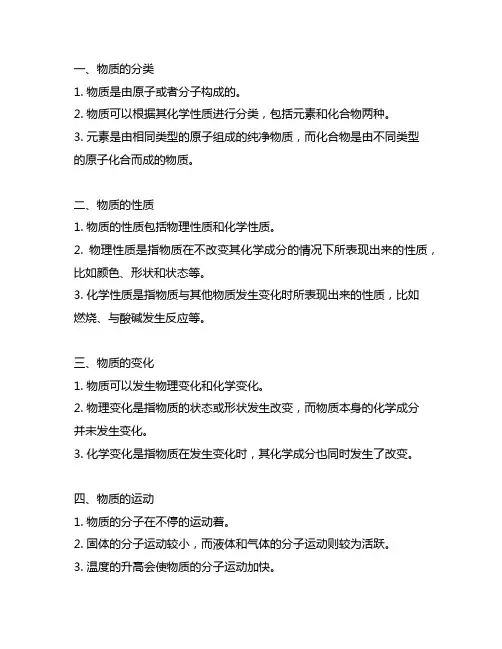 六年级科学教科版上册必背知识点