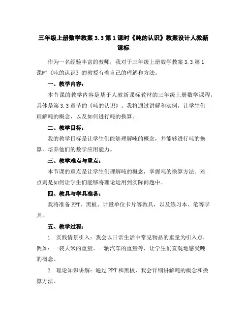 三年级上册数学教案-3.3第1课时《吨的认识》教案设计人教新课标