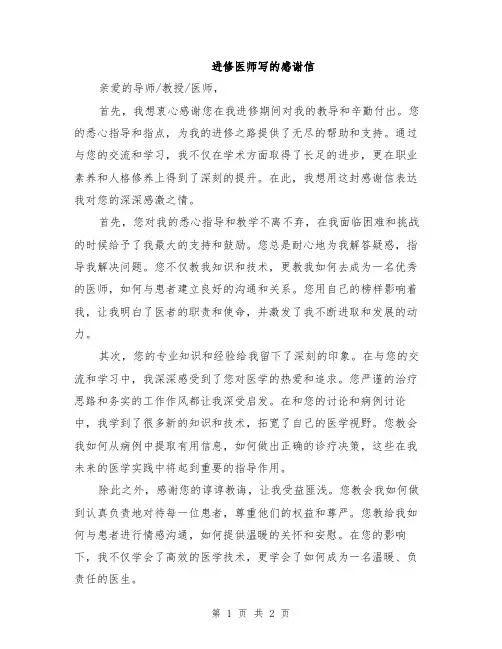 进修医师写的感谢信