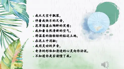 第3课《雨的四季》七年级语文上册课件(统编版)